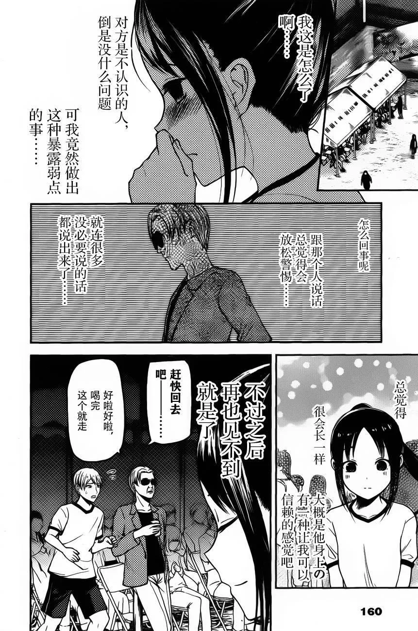 周刊76话 第16页