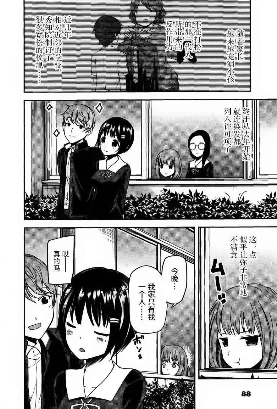 周刊75话 第4页