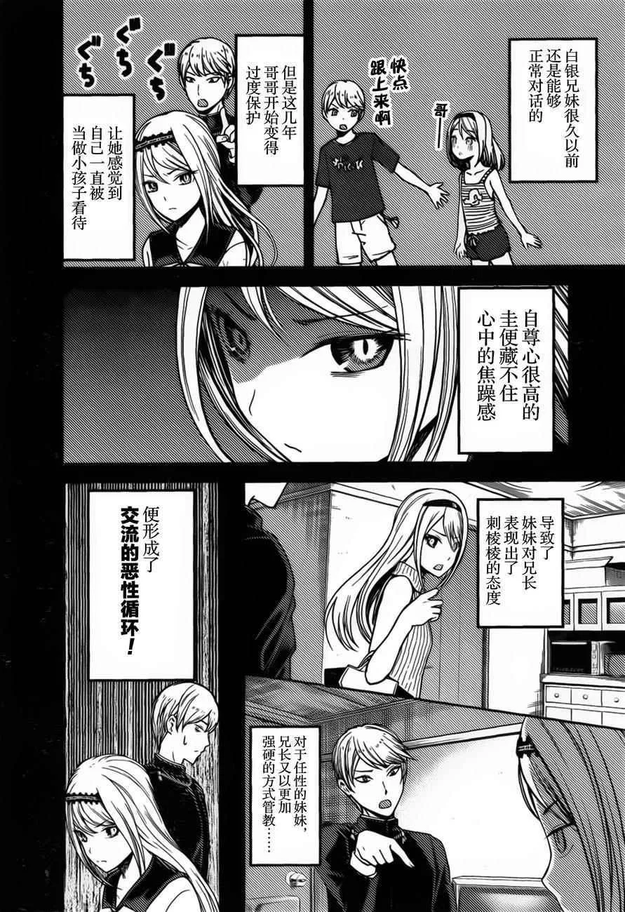 周刊73话 第8页