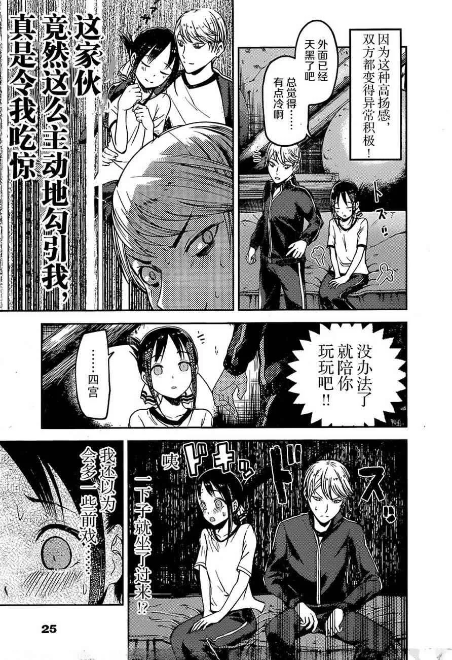 周刊68话 第15页