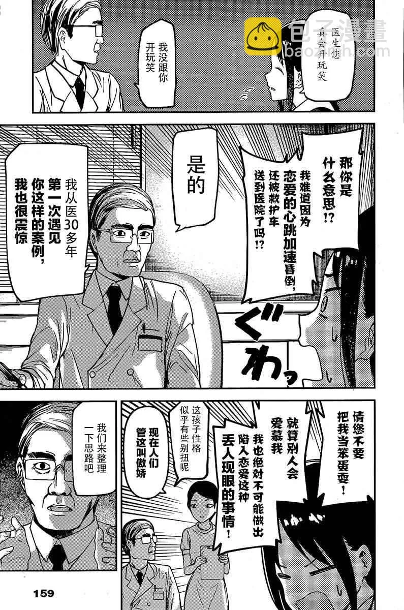 周刊69话 第9页
