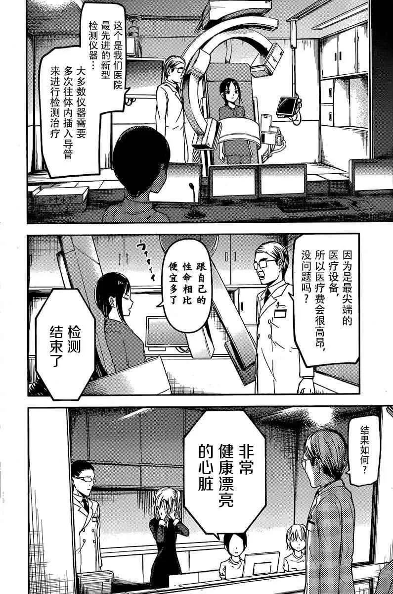 周刊69话 第12页