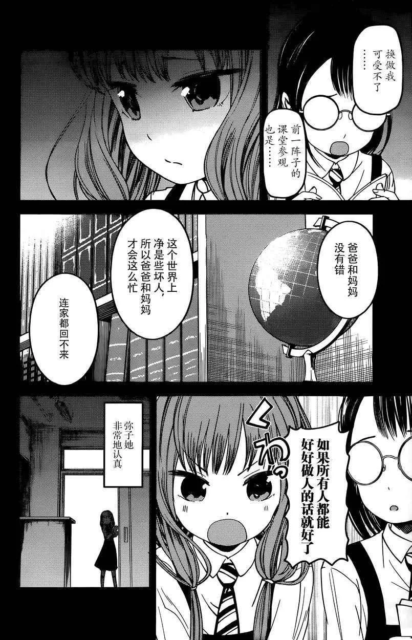 周刊第58话 第2页
