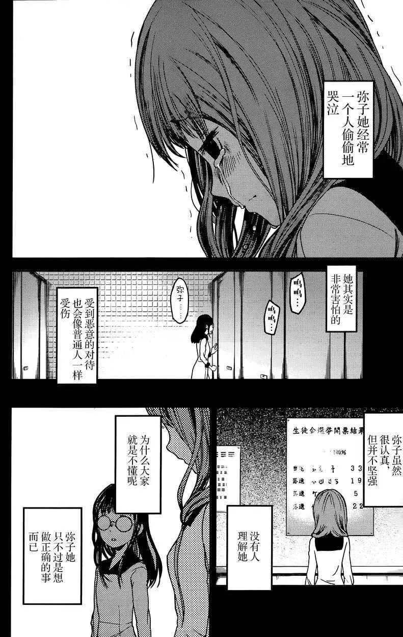 周刊第58话 第6页