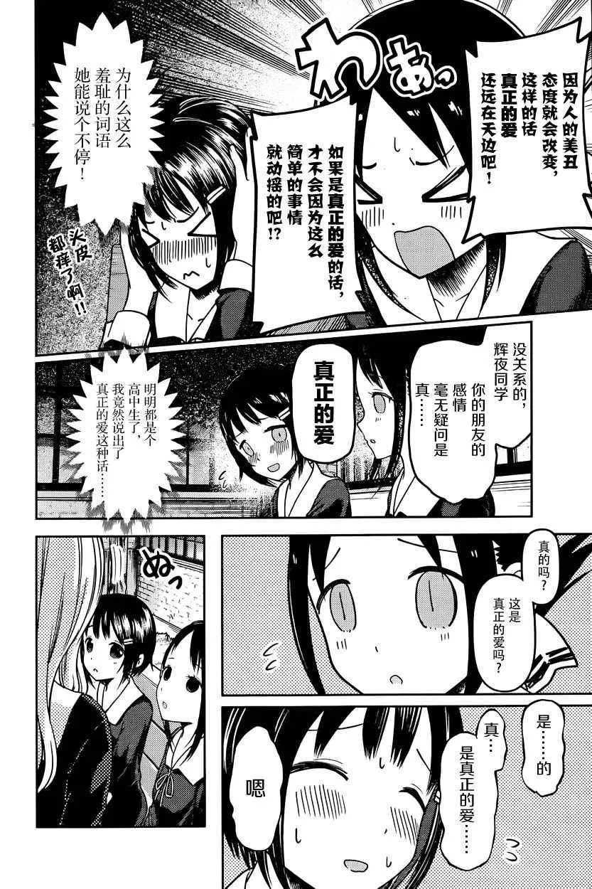周刊版54话 第8页