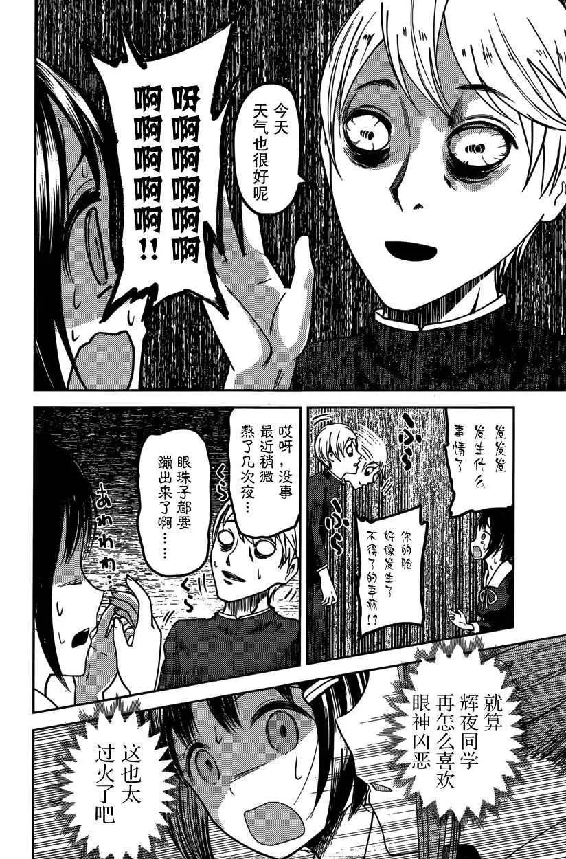 周刊版54话 第16页