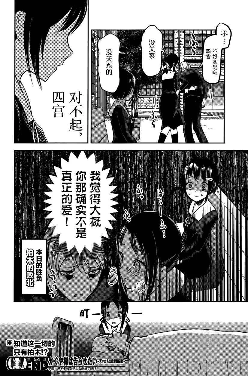 周刊版54话 第18页