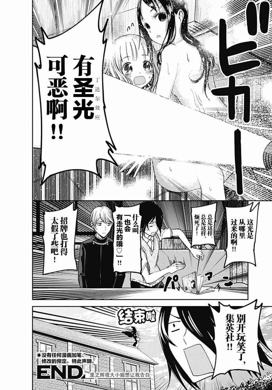 番外篇Darkness 第11页