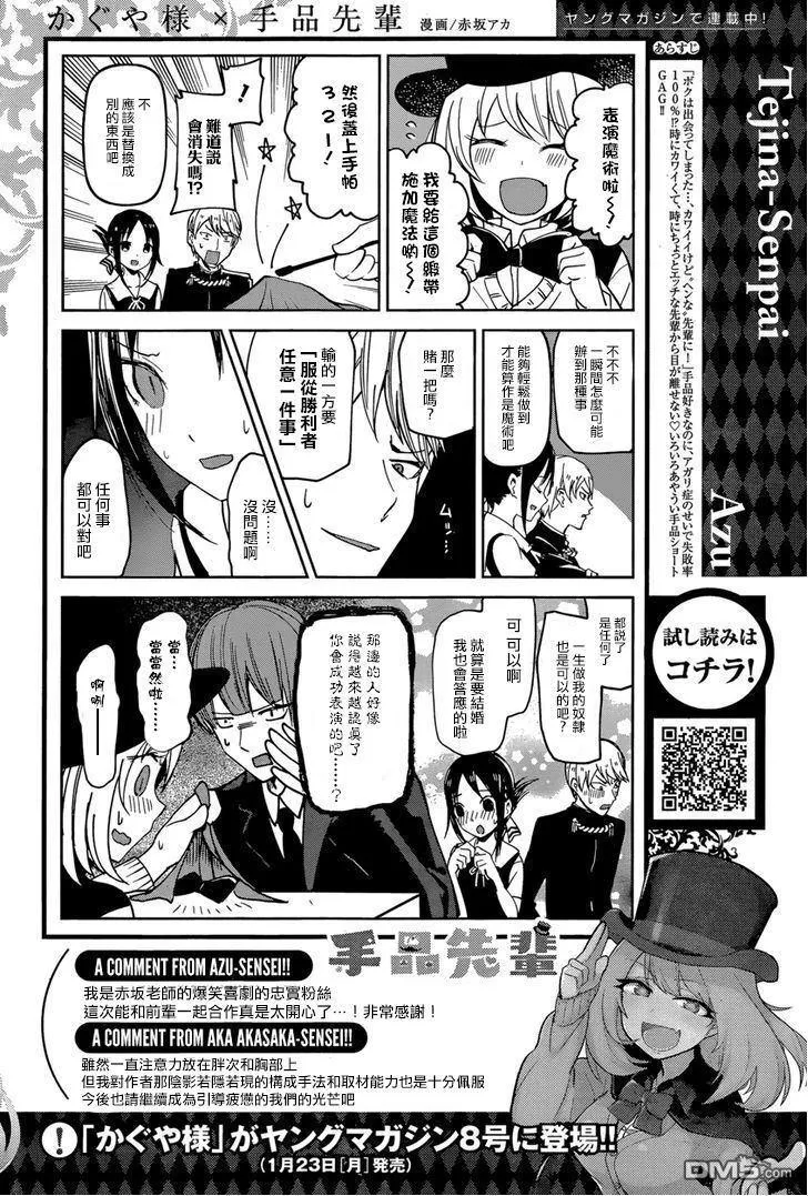 联动漫画03 第2页