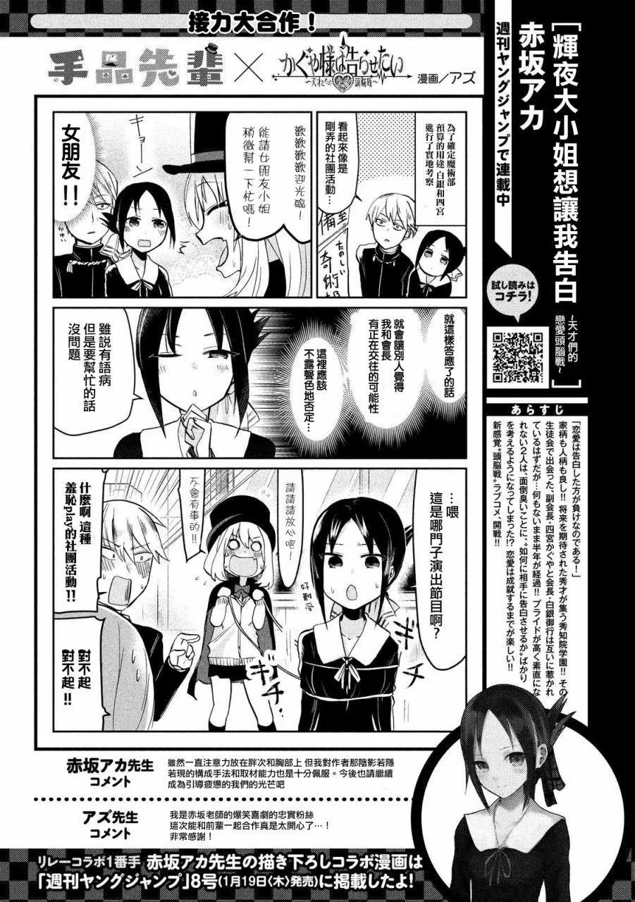 联动漫画02 第2页