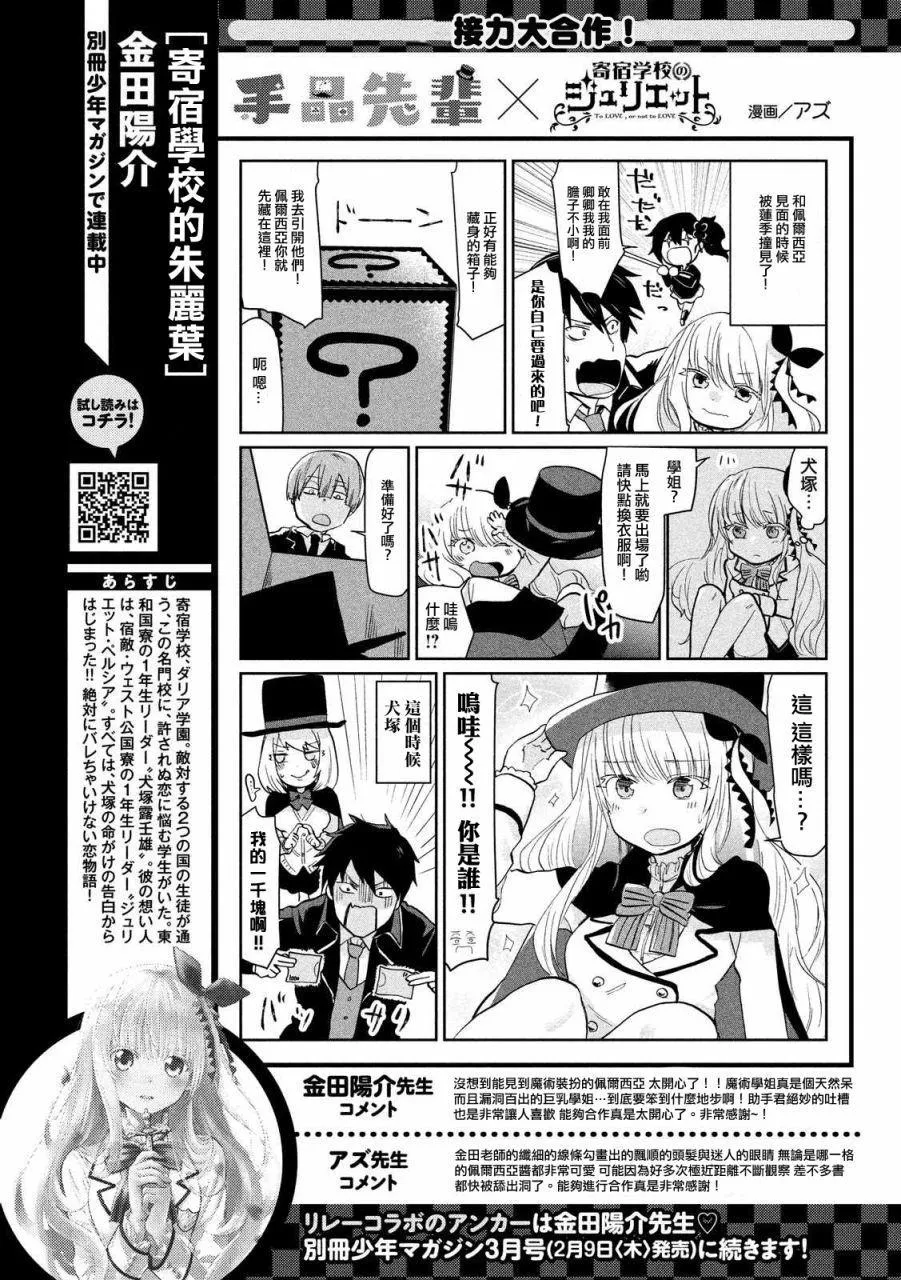联动漫画02 第3页