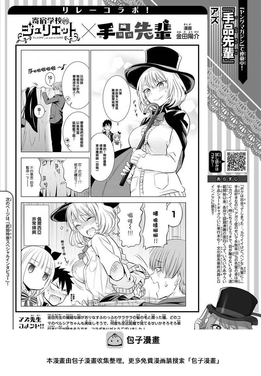 联动漫画01 第3页