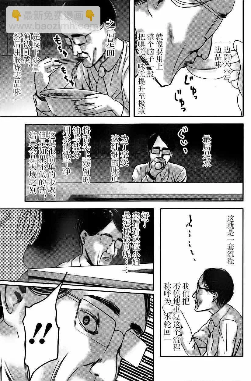 周刊33话 第7页