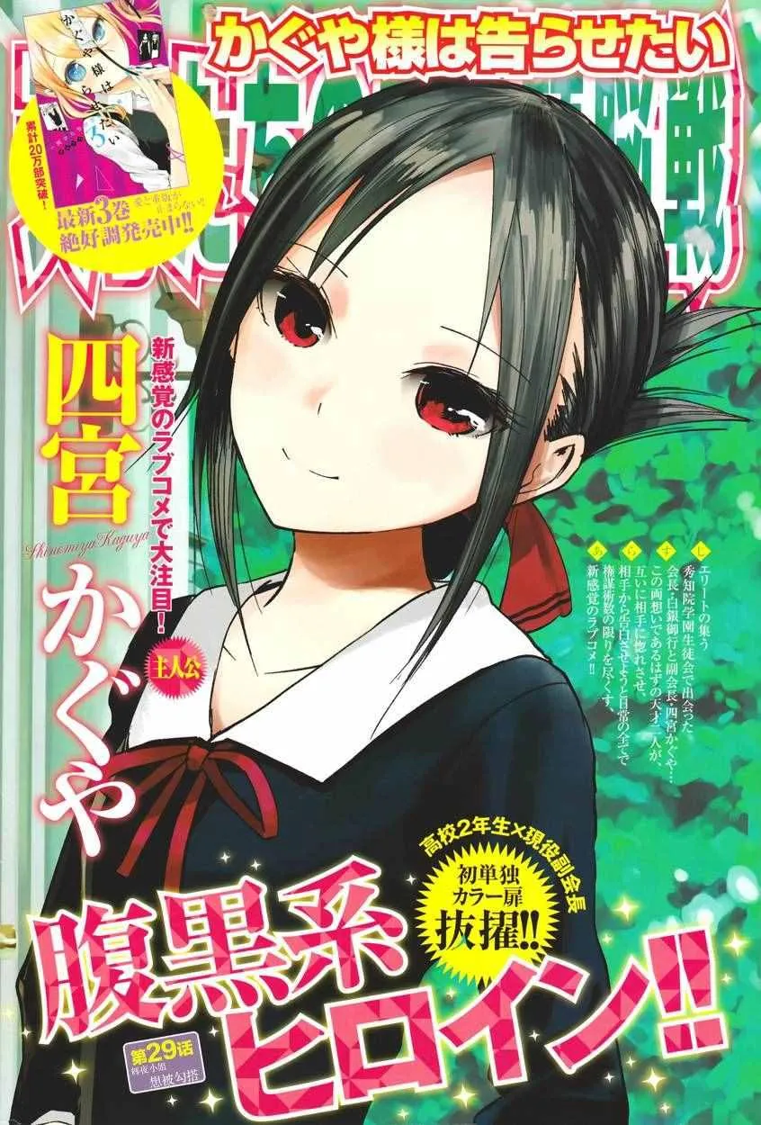 周刊29话 第1页