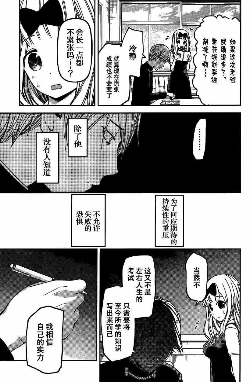 周刊21话 第11页