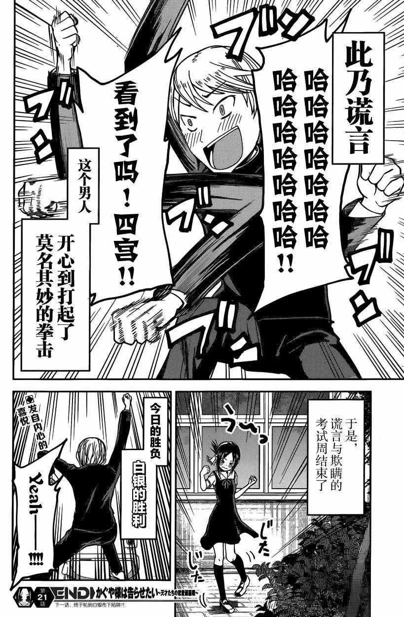周刊21话 第18页