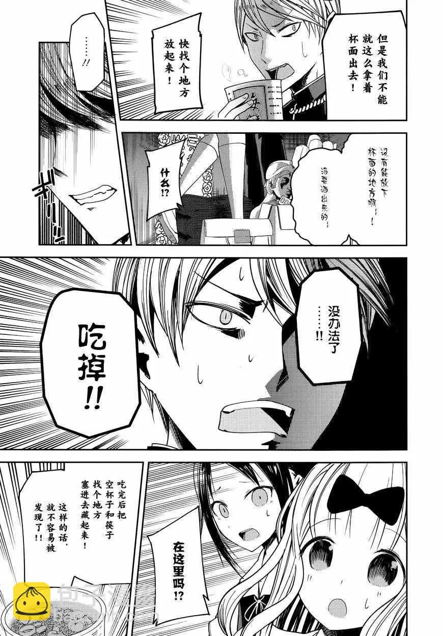 MJ凯旋特别篇 第16页