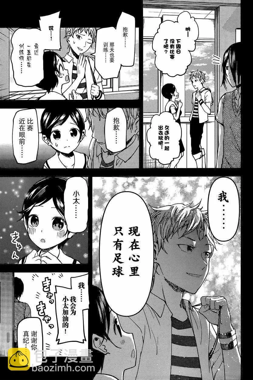 周刊19话 第9页