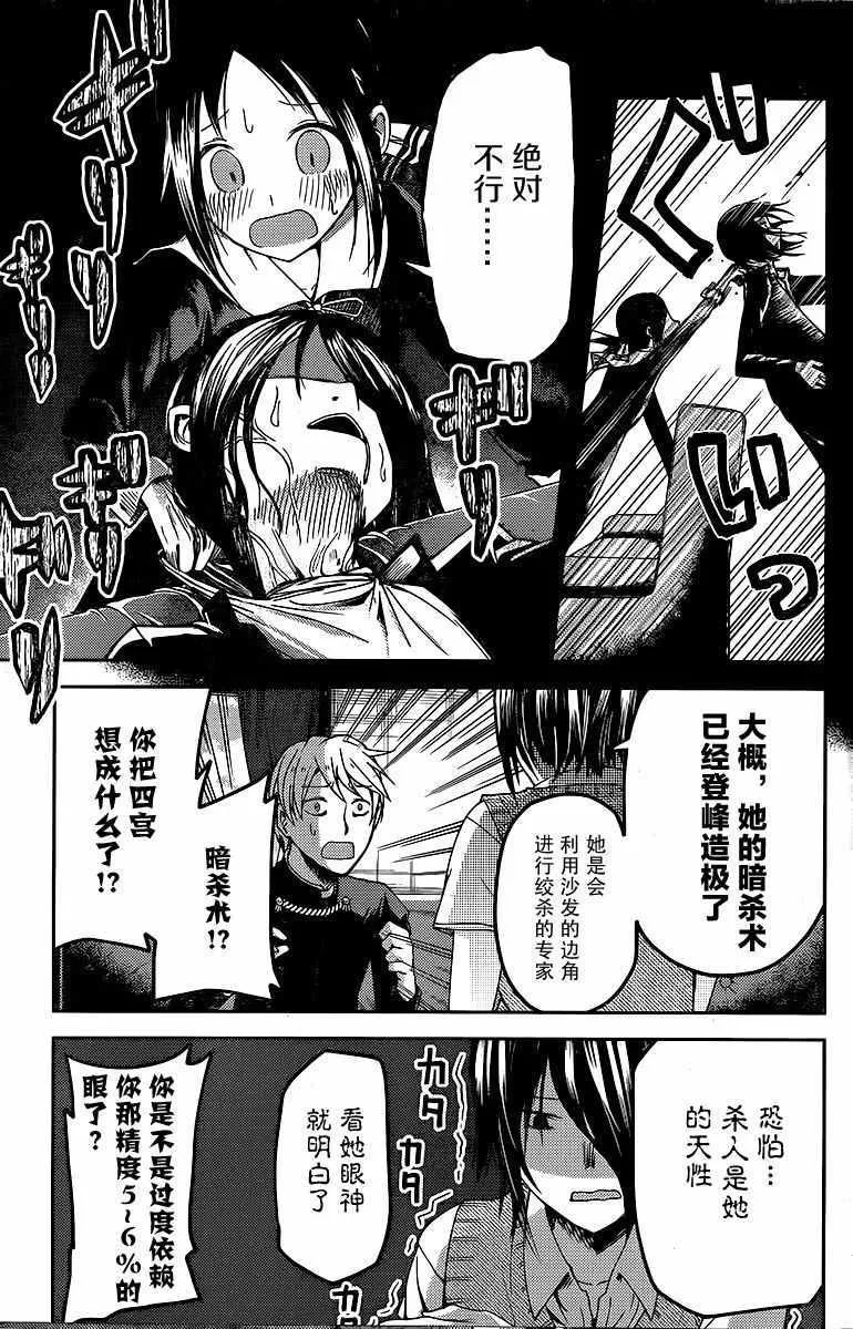 周刊14话 第11页