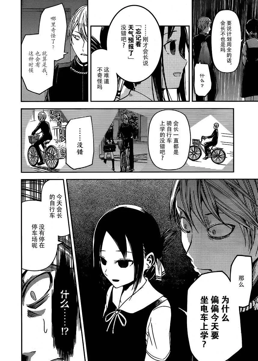 周刊11话 第11页