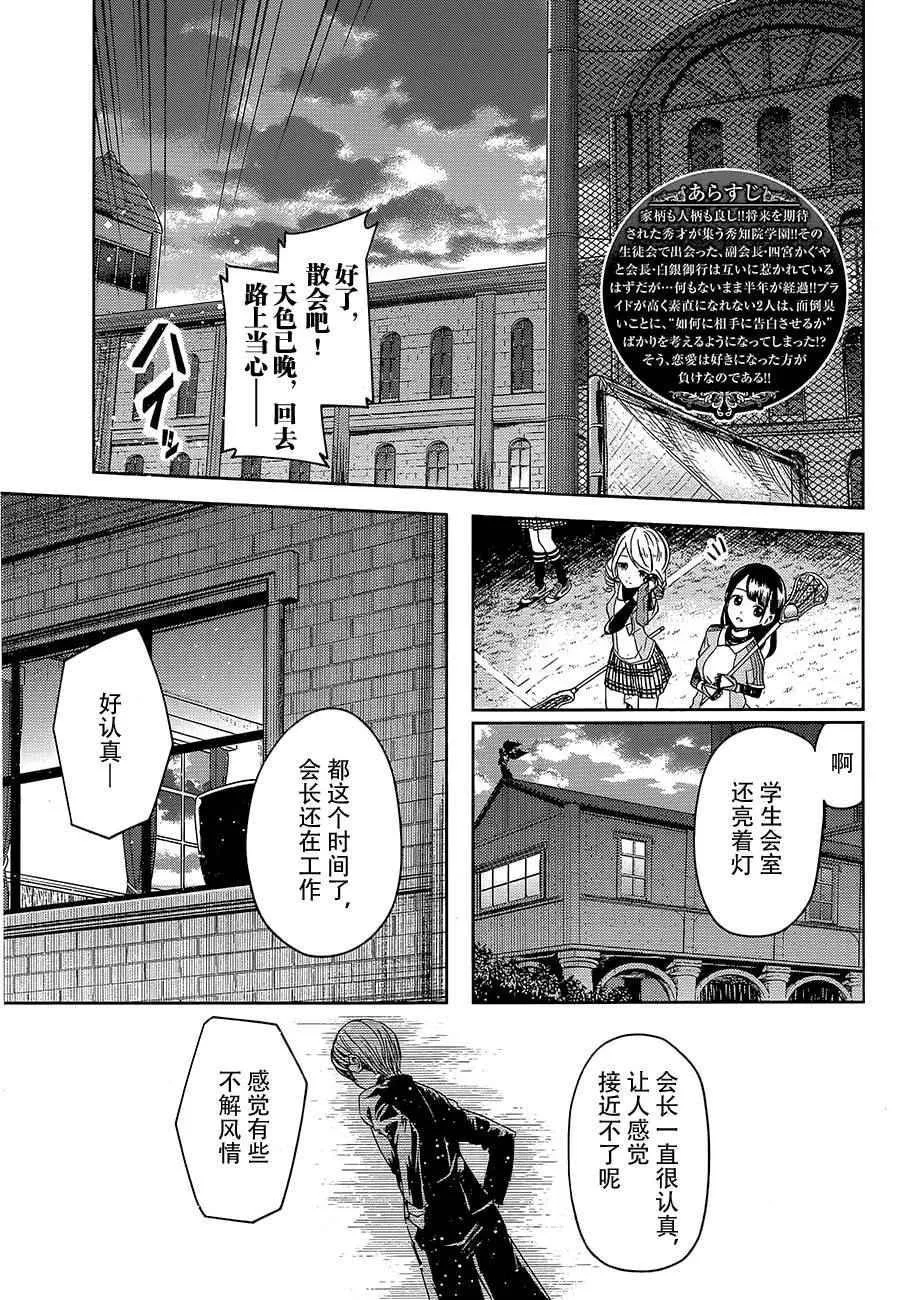 第10话 学生会也要恶作剧 第3页