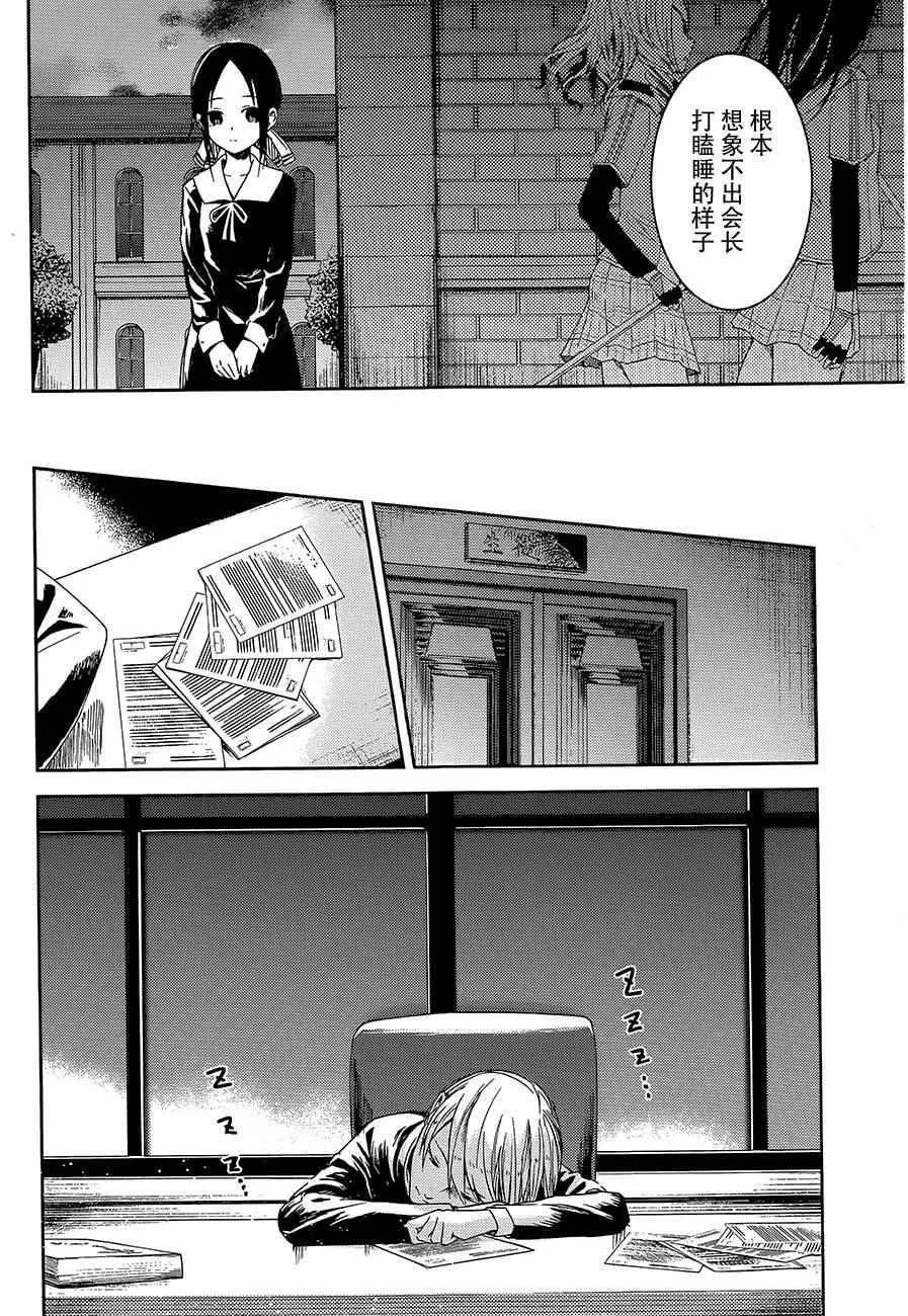 第10话 学生会也要恶作剧 第4页