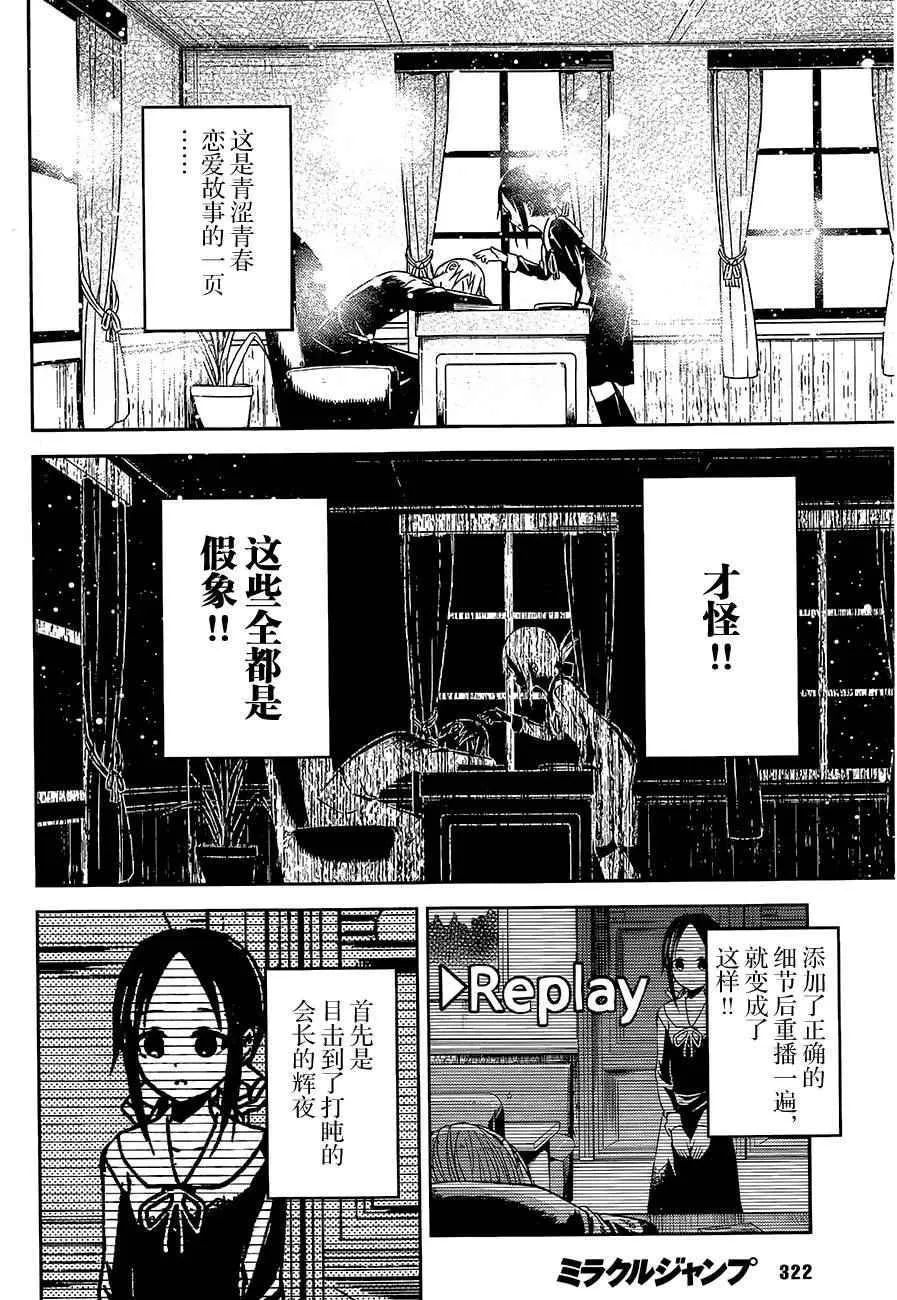 第10话 学生会也要恶作剧 第6页