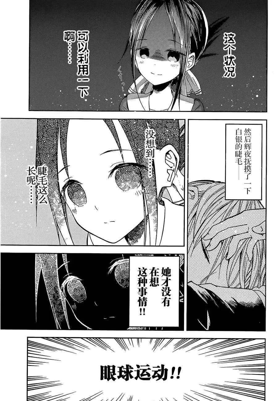 第10话 学生会也要恶作剧 第7页