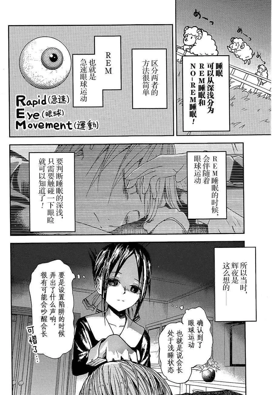 第10话 学生会也要恶作剧 第8页
