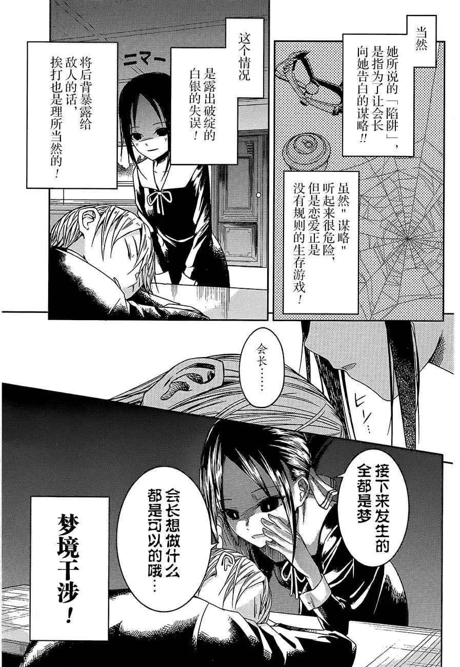 第10话 学生会也要恶作剧 第9页