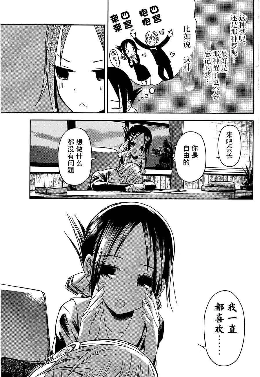 第10话 学生会也要恶作剧 第11页