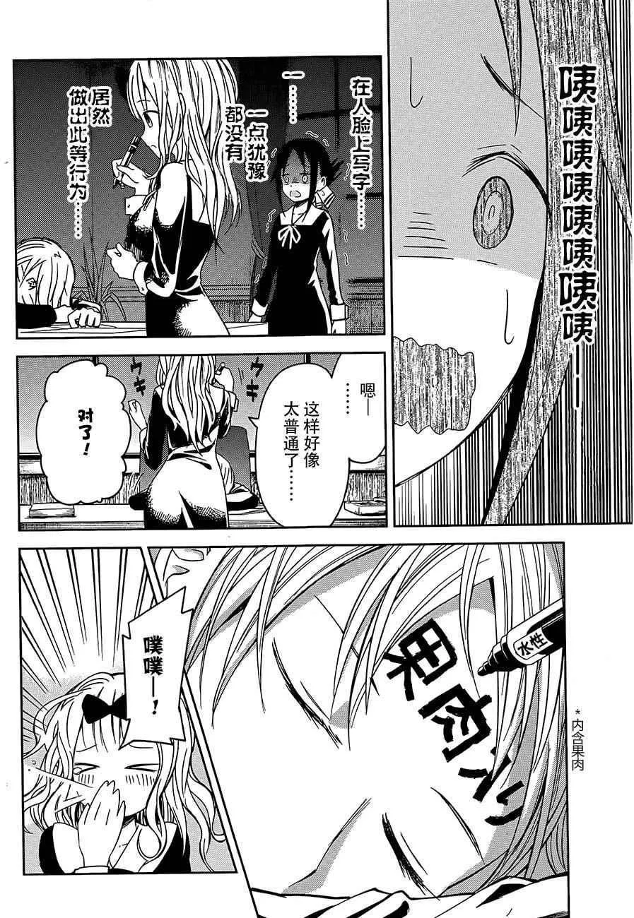 第10话 学生会也要恶作剧 第14页