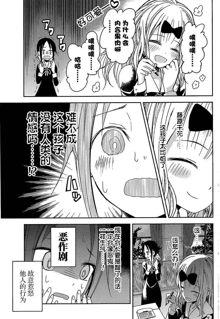 第10话 学生会也要恶作剧 第15页