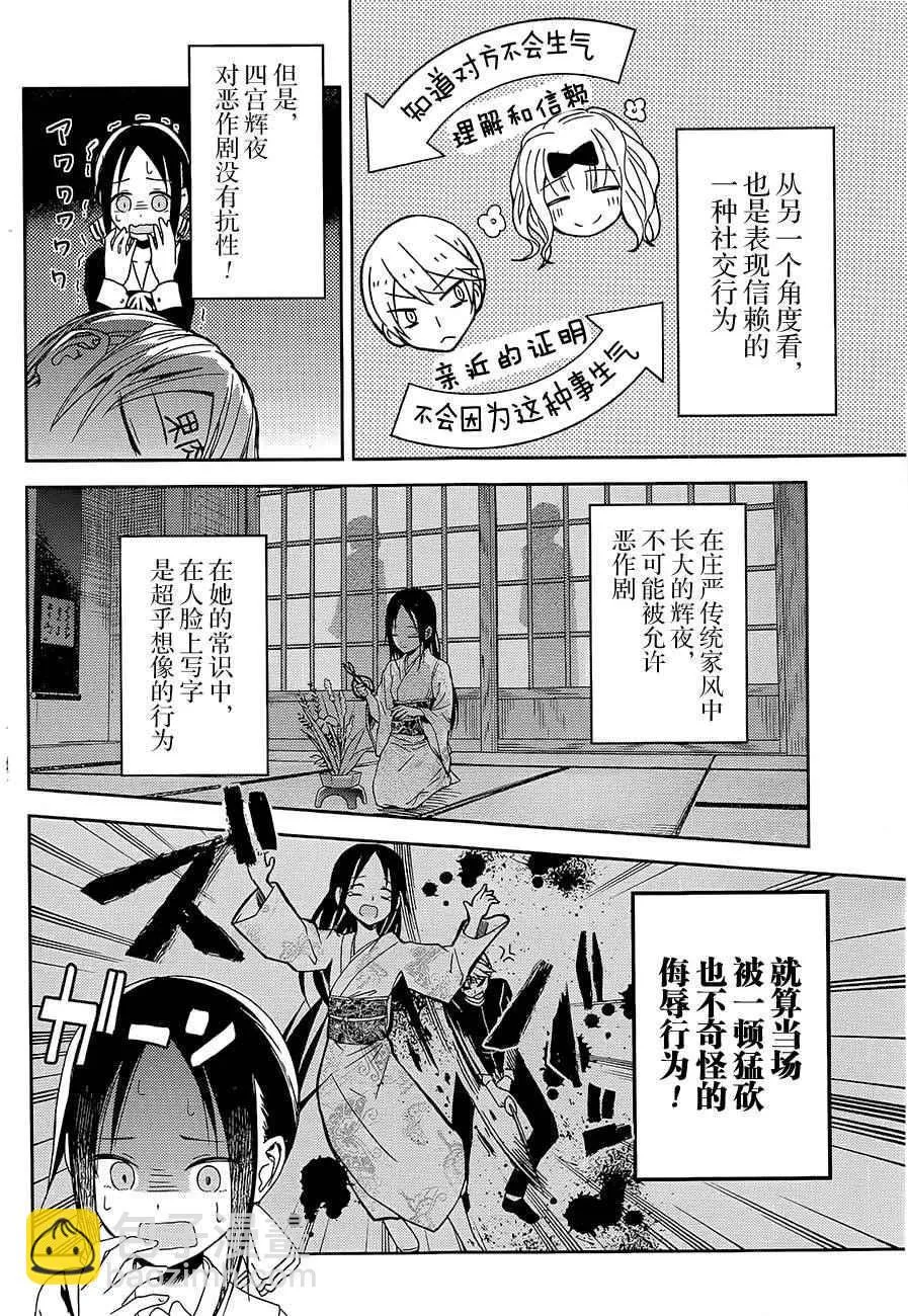 第10话 学生会也要恶作剧 第16页