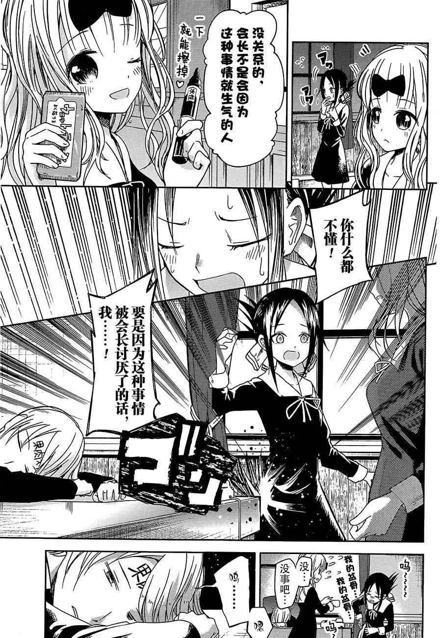第10话 学生会也要恶作剧 第17页