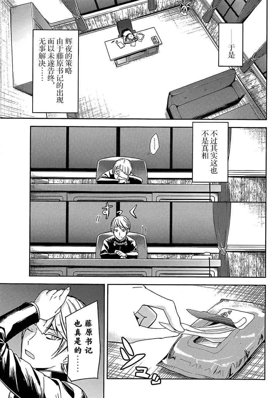 第10话 学生会也要恶作剧 第19页