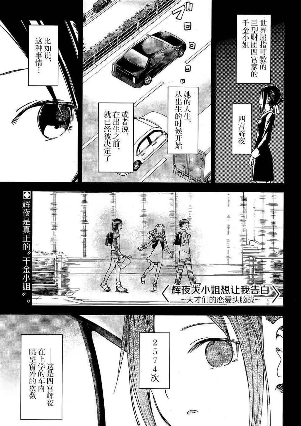 第9话 辉夜小姐想散散步 第1页