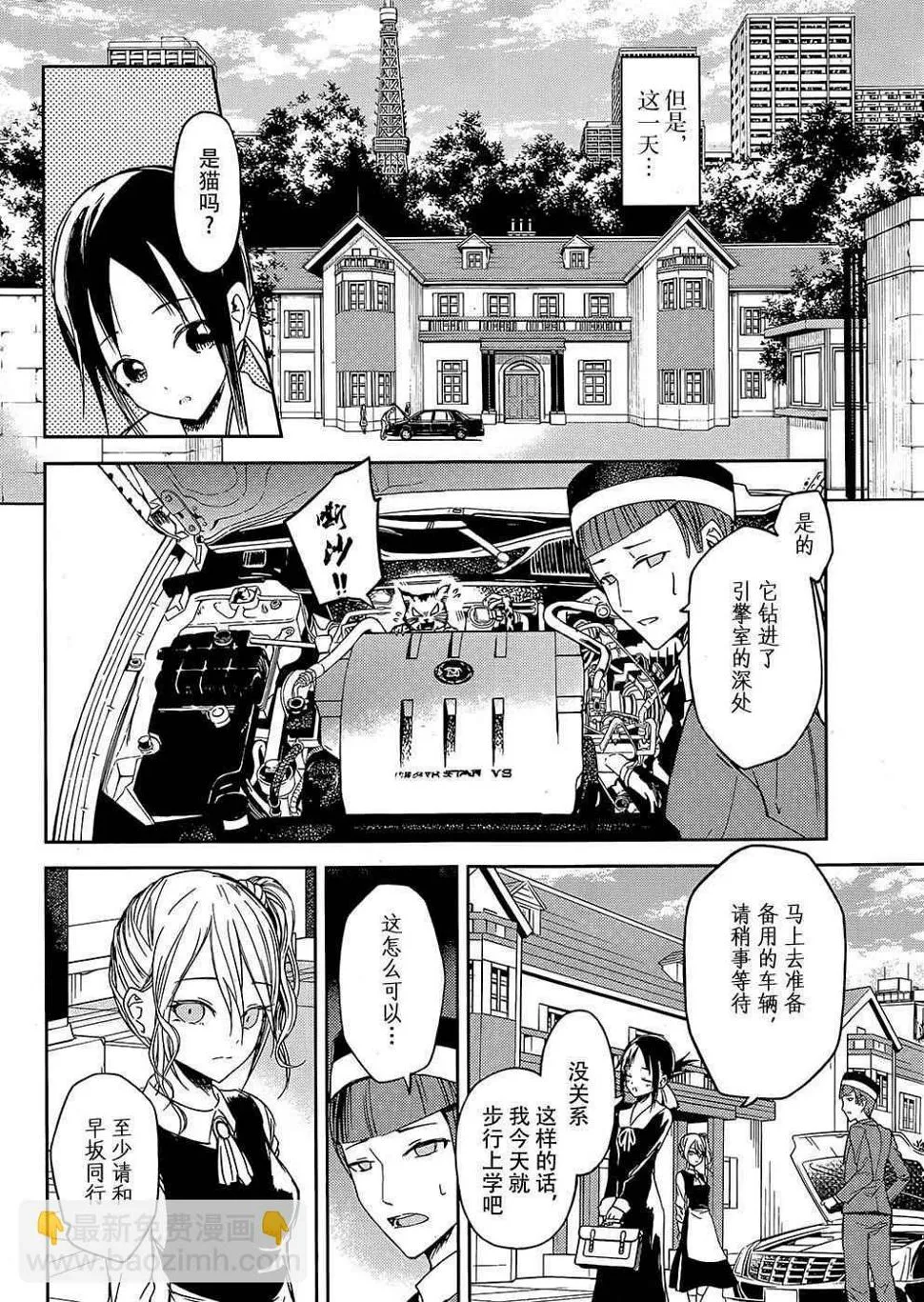 第9话 辉夜小姐想散散步 第2页