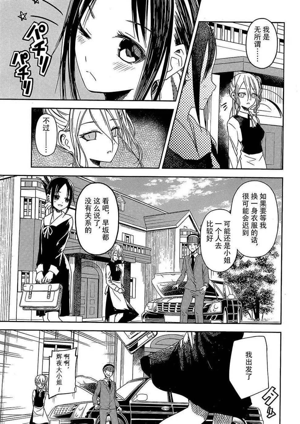 第9话 辉夜小姐想散散步 第3页