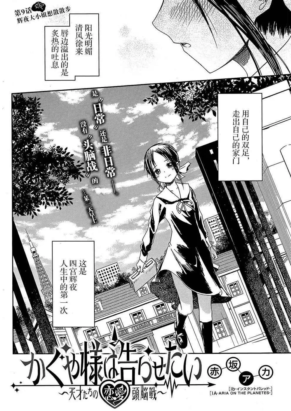 第9话 辉夜小姐想散散步 第4页