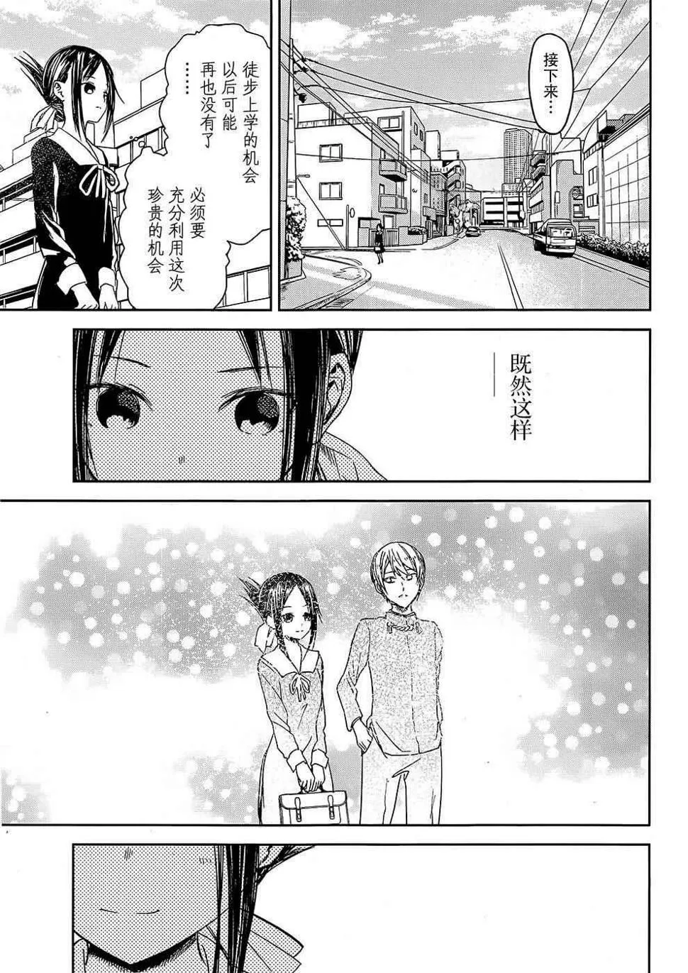 第9话 辉夜小姐想散散步 第5页