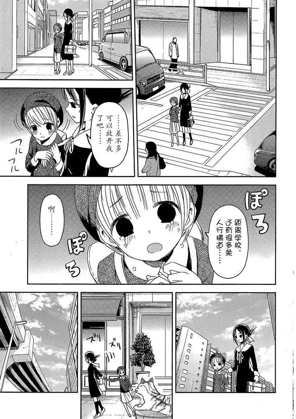 第9话 辉夜小姐想散散步 第9页