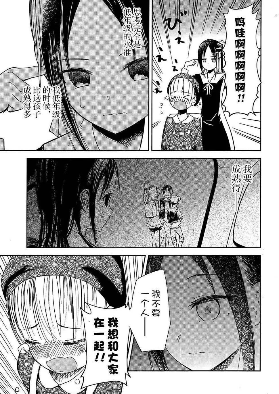 第9话 辉夜小姐想散散步 第11页