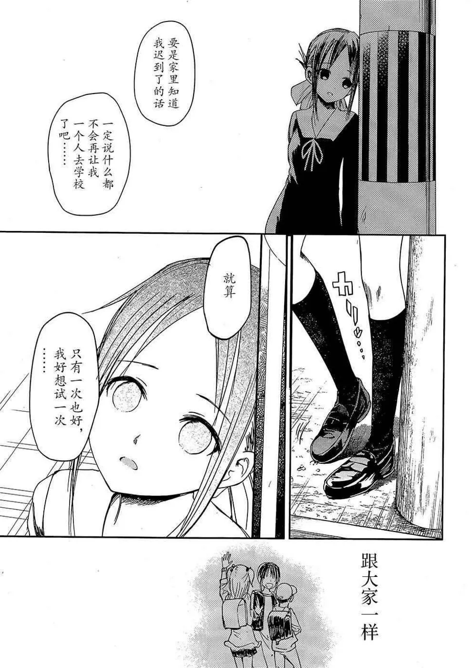 第9话 辉夜小姐想散散步 第15页