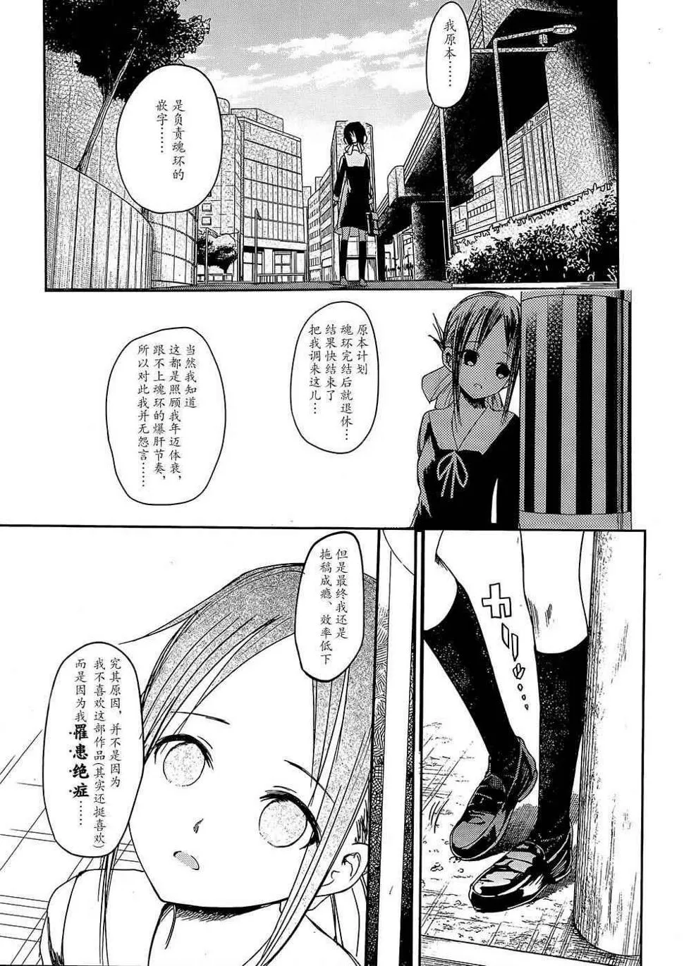 第9话 辉夜小姐想散散步 第20页