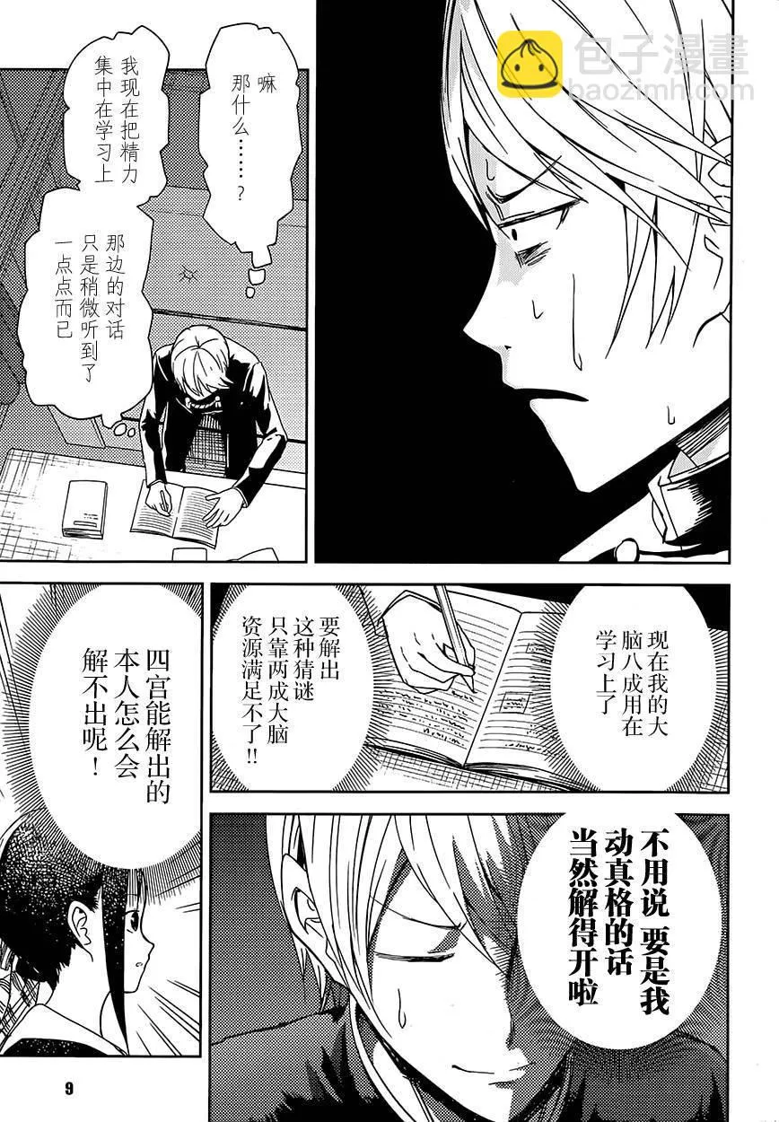 第4话 第6页