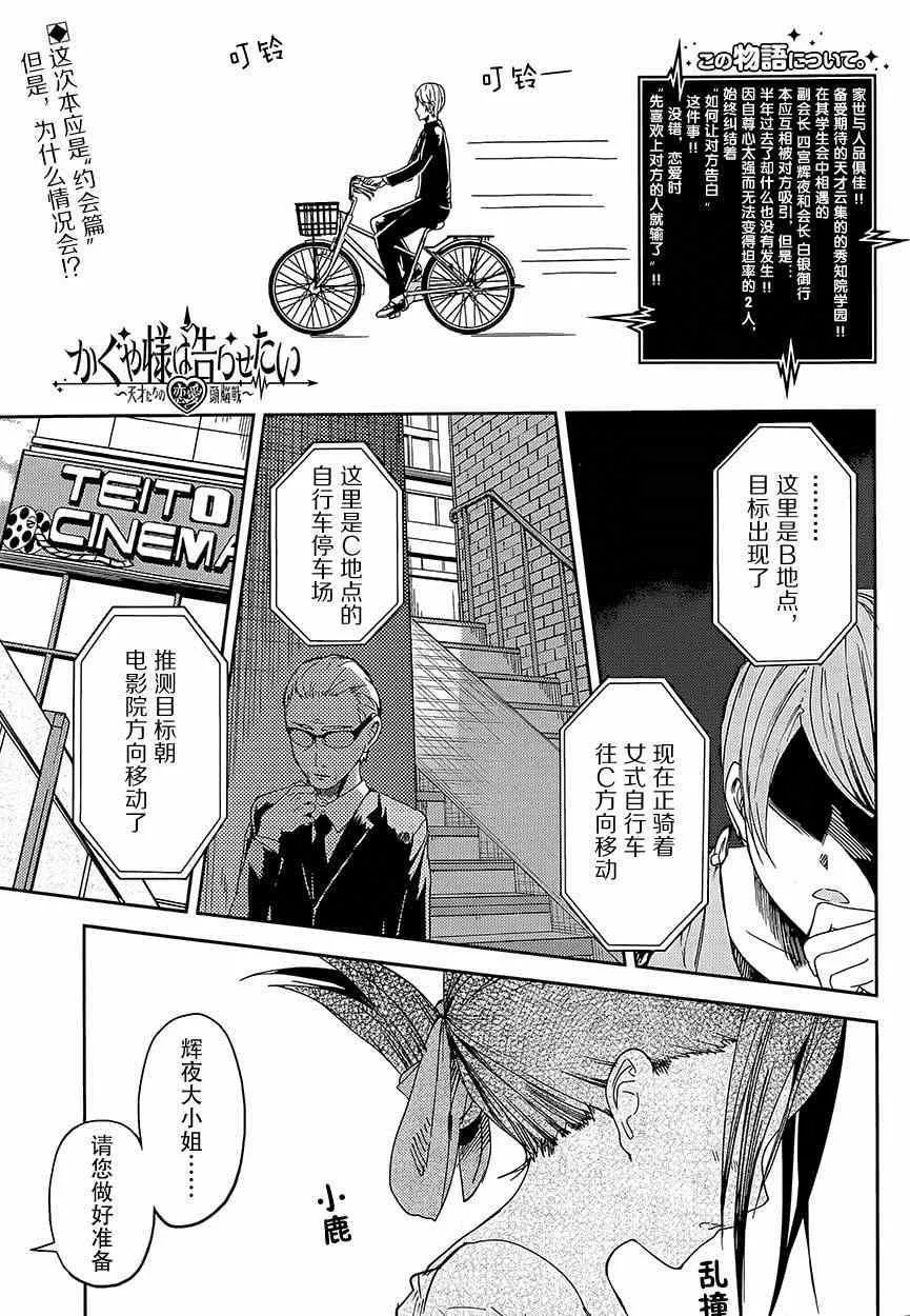第3话 辉夜大小姐并不清楚 第1页