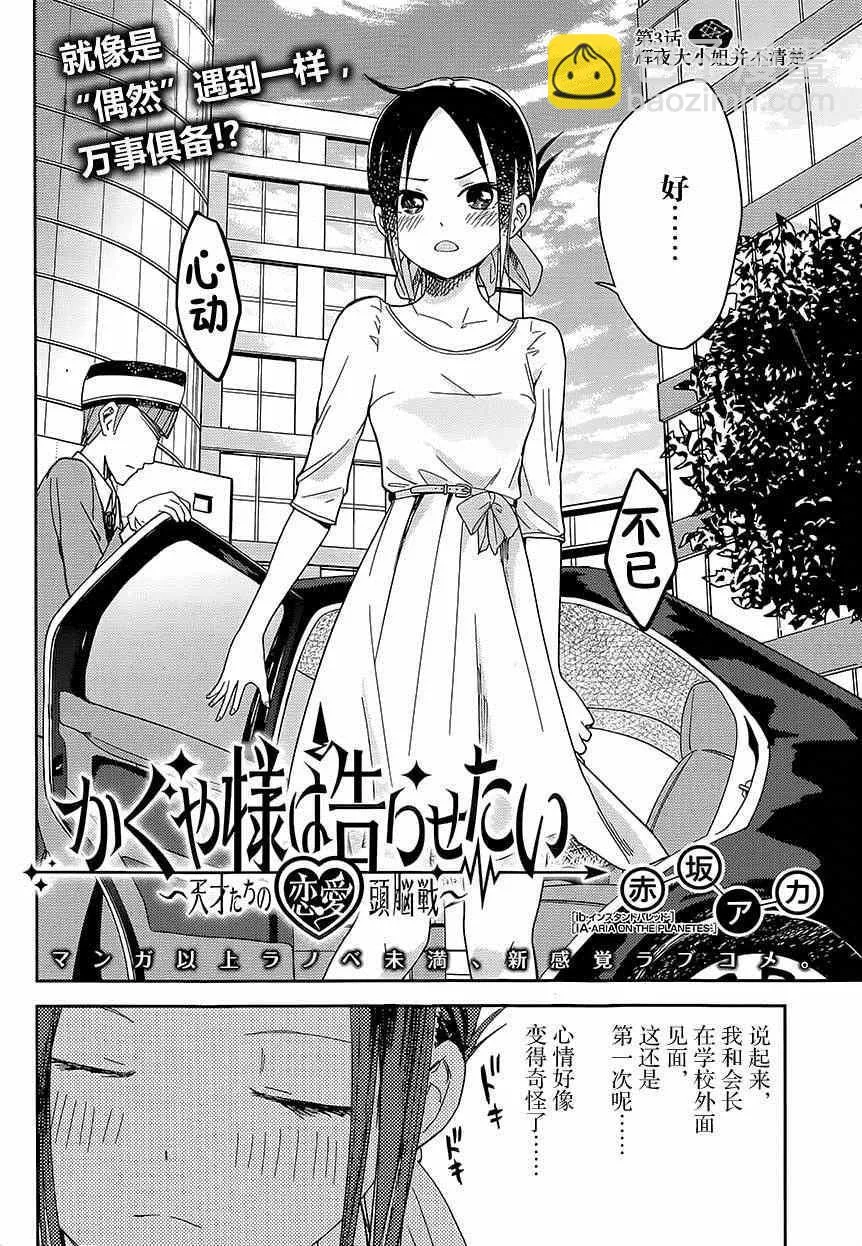 第3话 辉夜大小姐并不清楚 第2页