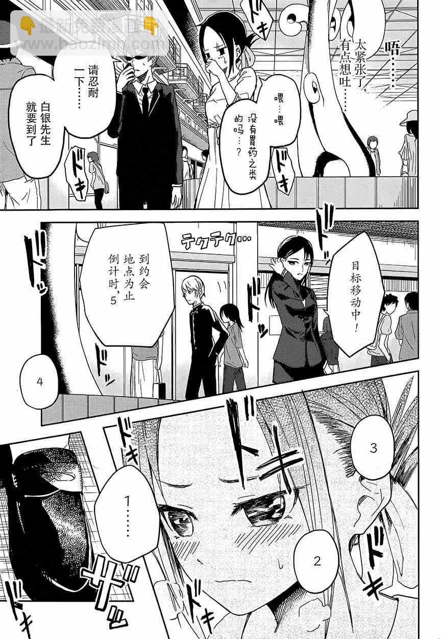 第3话 辉夜大小姐并不清楚 第3页