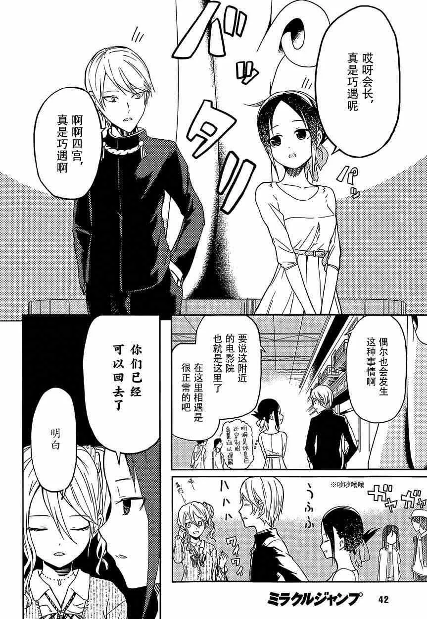 第3话 辉夜大小姐并不清楚 第4页